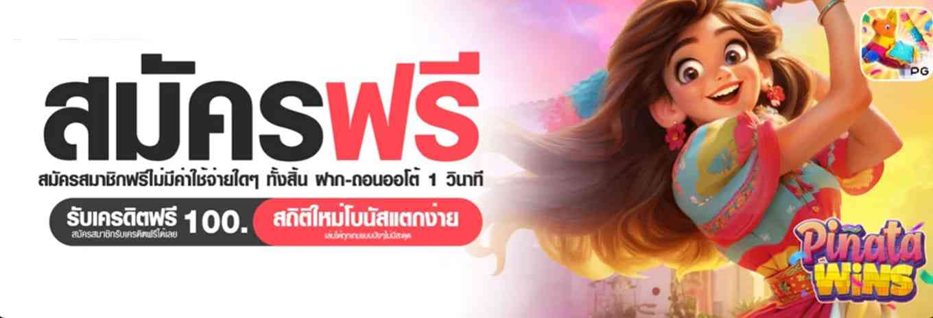 สมัคร
